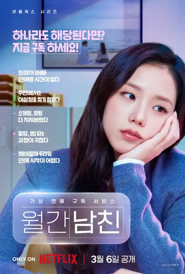 Poster Monthly Boyfriend drama Korea