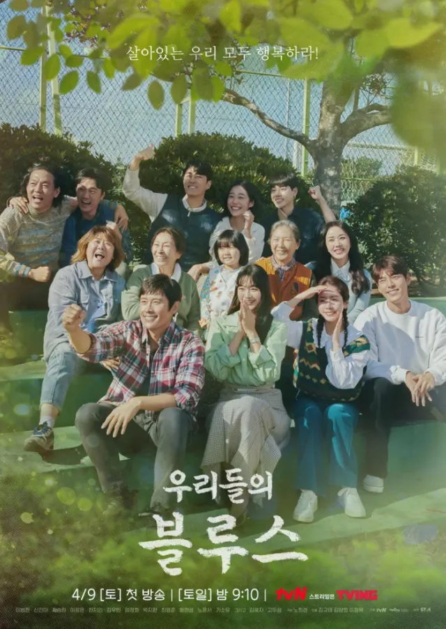 Poster Our Blues drama Korea