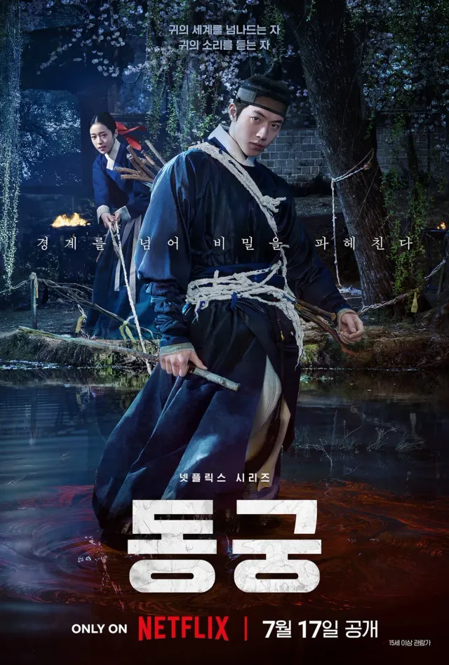 Poster The East Palace drama Korea