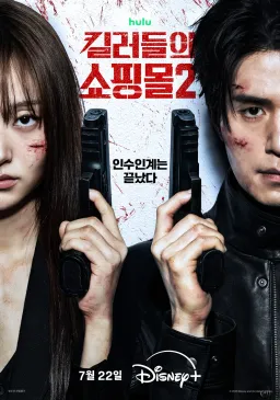 Poster A Shop for Killers Season 2 drama Korea