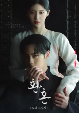 Poster Alchemy of Souls Light and Shadow drama Korea
