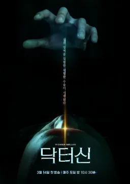 Poster Doctor Shin drama Korea