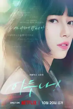 Poster Doona drama Korea