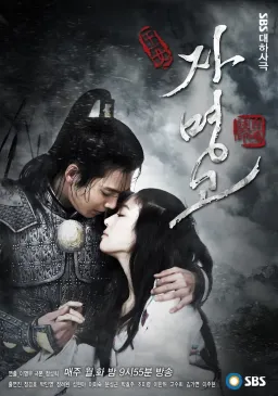 Poster Jamyeonggo drama Korea