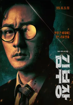 Poster Manager Kim drama Korea