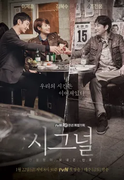 Poster Signal drama Korea