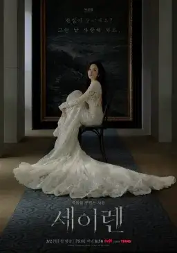Poster Siren drama Korea