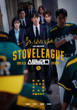 Poster Stove League drama Korea