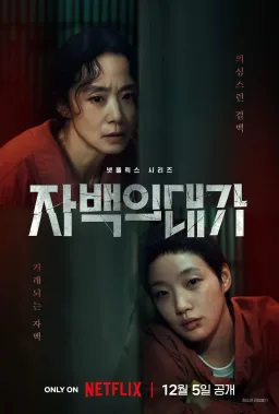 Poster The Price of Confession drama Korea