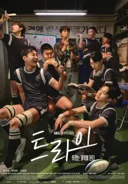 Poster The Winning Try drama Korea